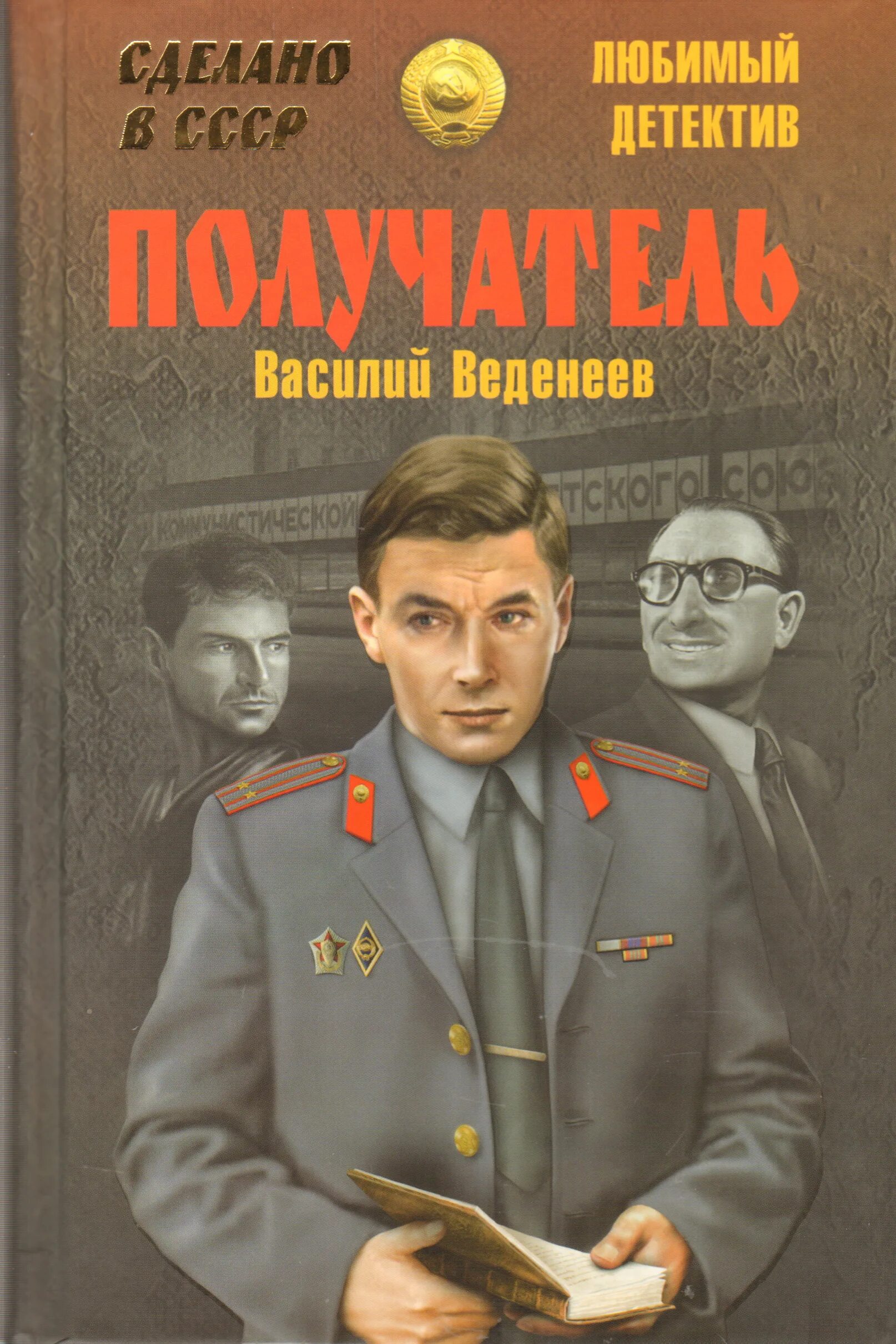 Слушать современный русский детектив аудиокниги. Советские детективы. Детективы книги.