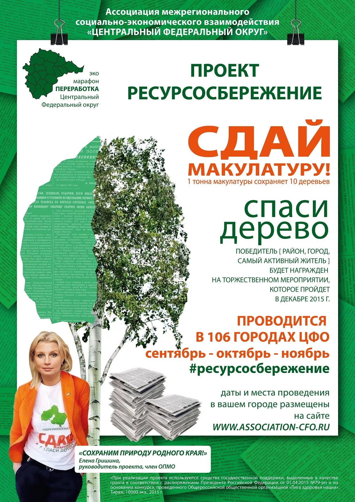 Макулатура отчет