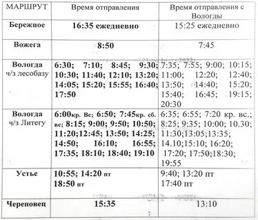 Расписание автобусов новый уренгой 2024