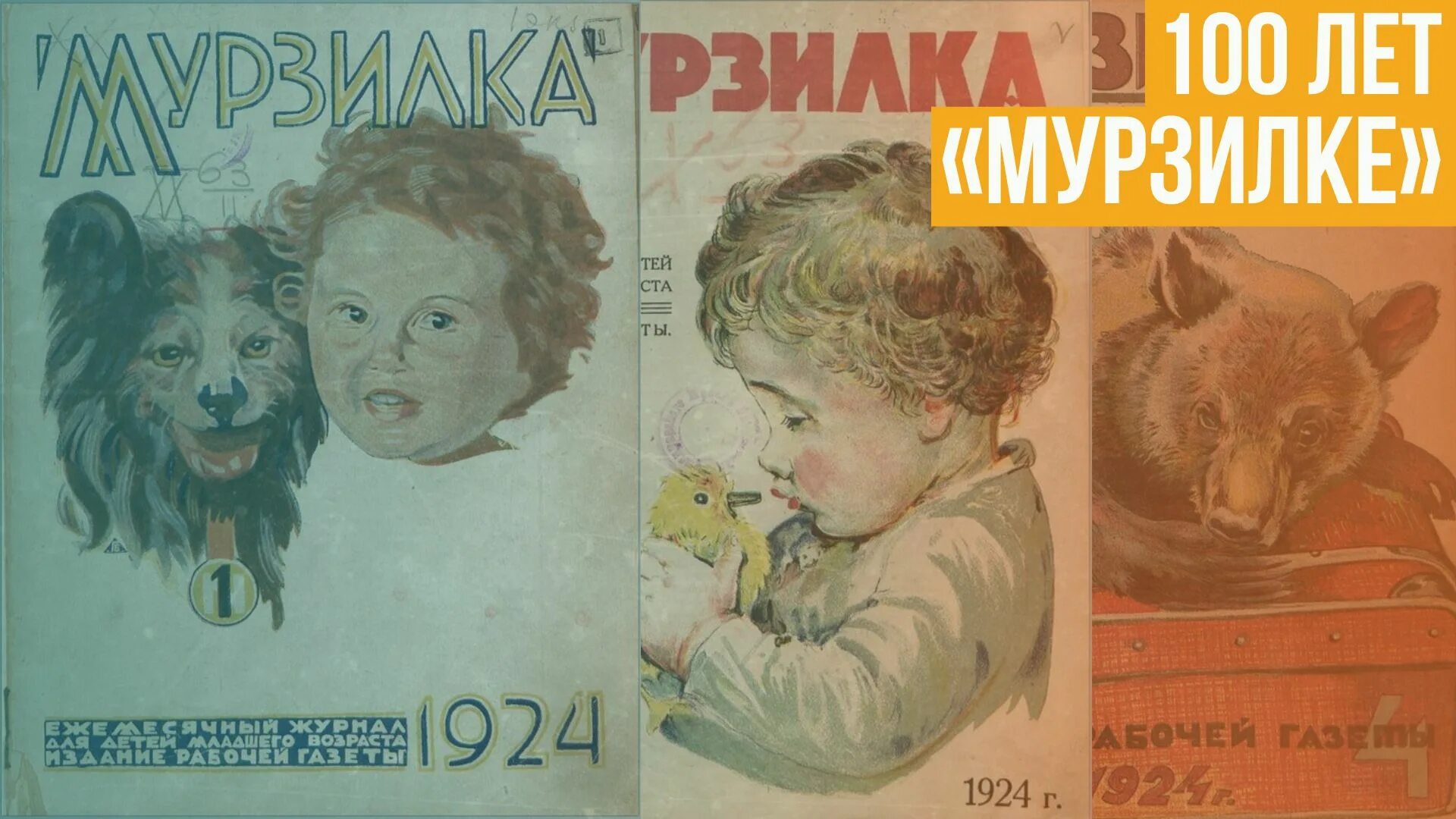 Мурзилка 100 лет. Мурзилка 100 лет. Мурзилка 100 лет. Мурзилка картинки. Мурзилка 100 лет.