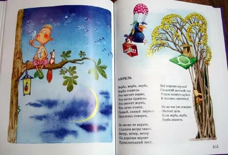 Стихотворение апрель