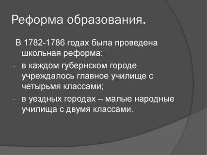Школьная реформа