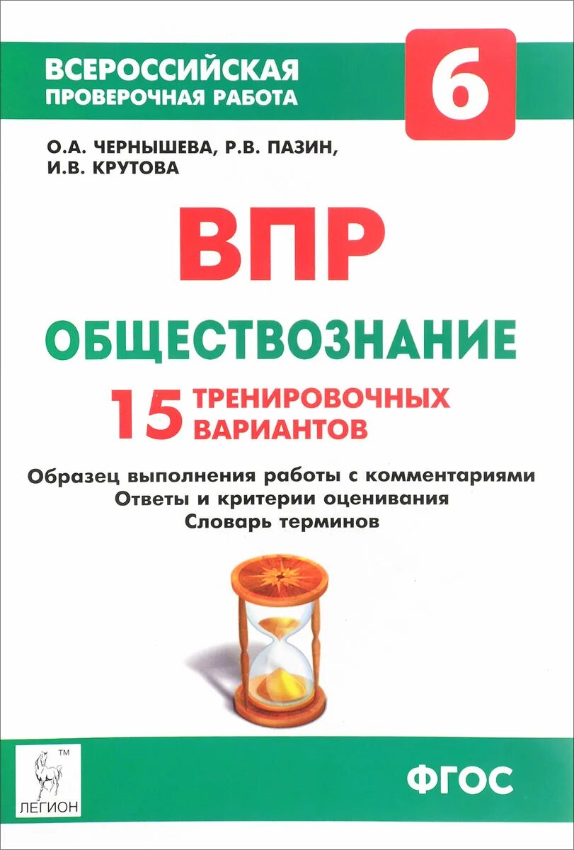 Решенный вариант впр по обществознанию 7 класс. Впр обществознание. впр по обществознанию 6 класс. впр обществознание 5 класс.