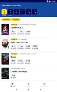 Скачать Кинотеатр Спутник APK для Android