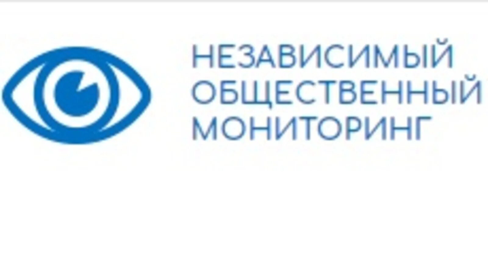 Независимый общественный контроль. Независимый общественный мониторинг. Независимое Общественное наблюдение. Общественный мониторинг выборов. Мониторинг логотип.