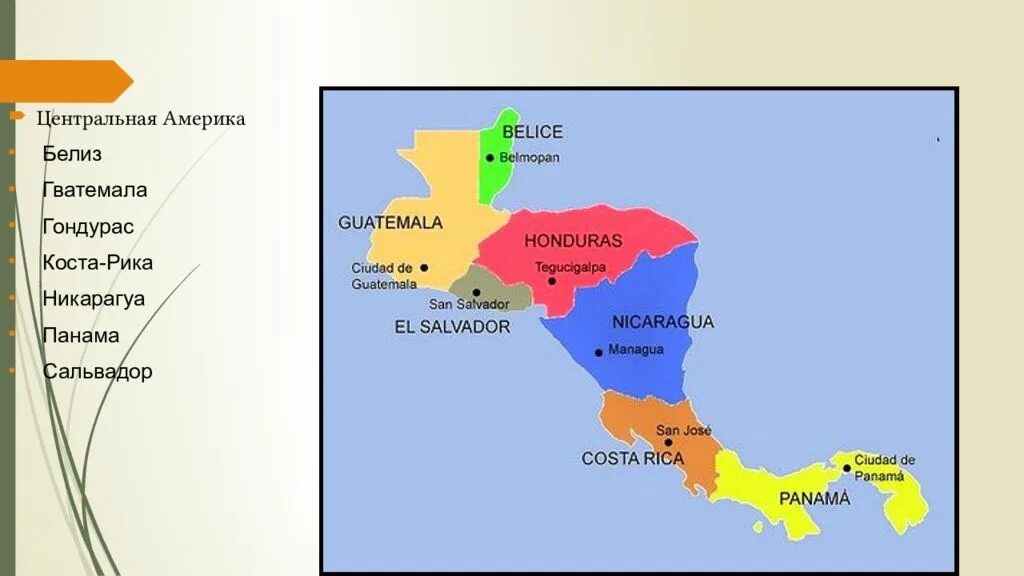 Центральная америка какие страны. Политическая карта центральной Америки. Карта центральной Америки со странами. Сальвадор государство в центральной Америке на карте. Столицы государств центральной Америки.