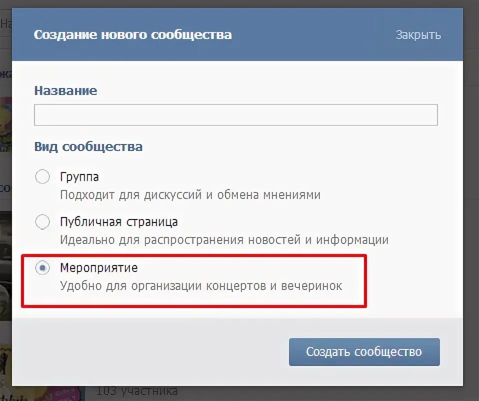 Как сделать админом группы вк. Мероприятие ВКОНТАКТЕ. ВК мероприятие в группу. Как создать запись в ВК В сообществе. Создать мероприятие в ВК.