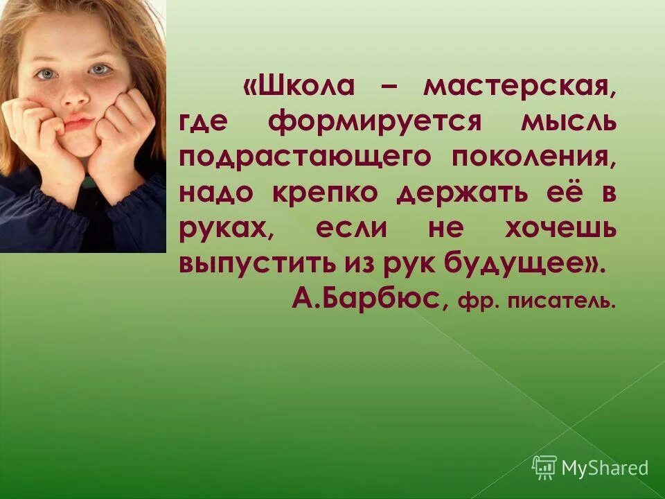 проект на тему патриотизм. патриотическое воспитание подрастающего поколения. семья школа общество. фраза я был пионером для подрастающего поколения. это мастерская где формируется.