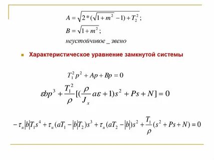 Замкнутое уравнение