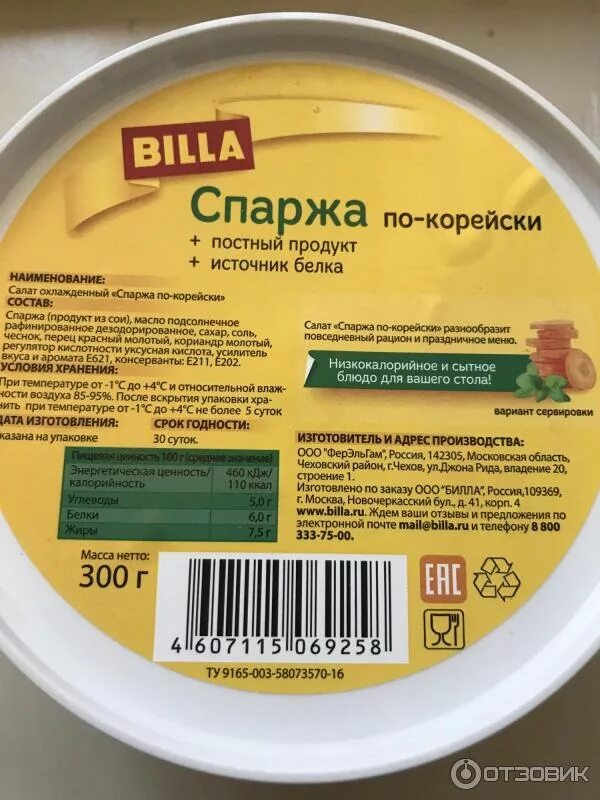 Сколько калорий в 100 грамм спаржи. Сколько калорий в 100 грамм спаржи