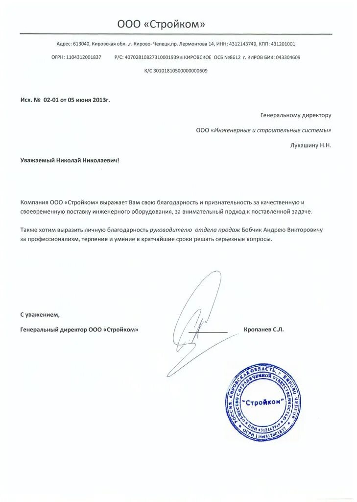 Общество с ограниченной ответственностью стройком. Ооо стройком. Строительная компания стройком. Стк стройком. Ск стройком.