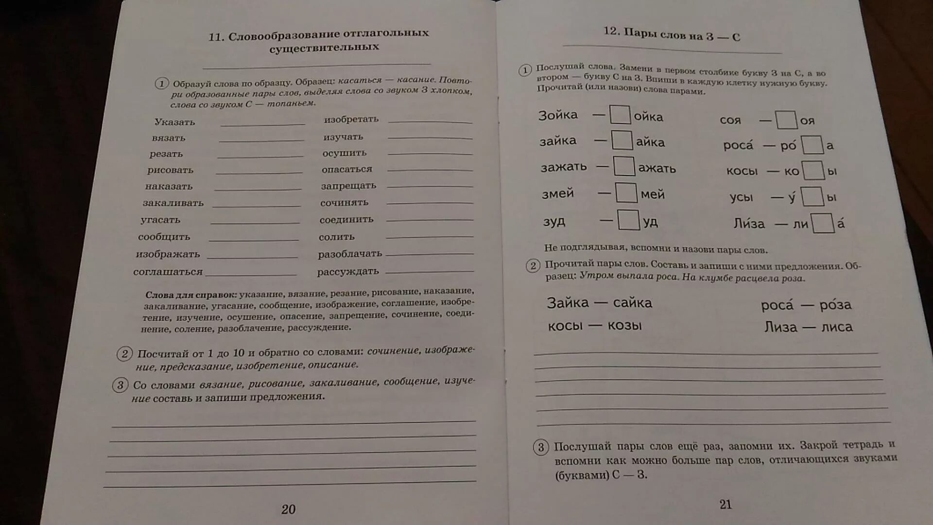 Работа по коррекции звукопроизношения коноваленко. Коноваленко парные звонкие и глухие согласные. парные звонкие глухие д т коноваленко. коноваленко парные согласные. коноваленко глухие звонкие.