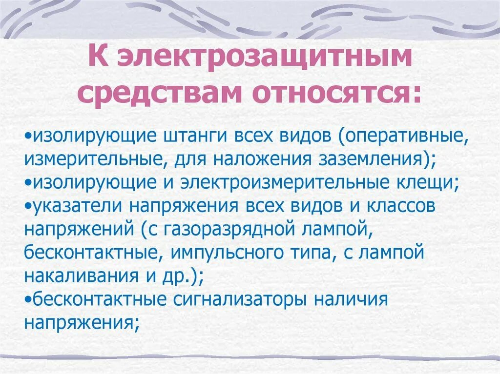 К электрозащитным средствам относят