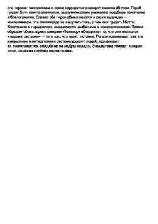 Сочинение почему хлестакова приняли за ревизора кратко