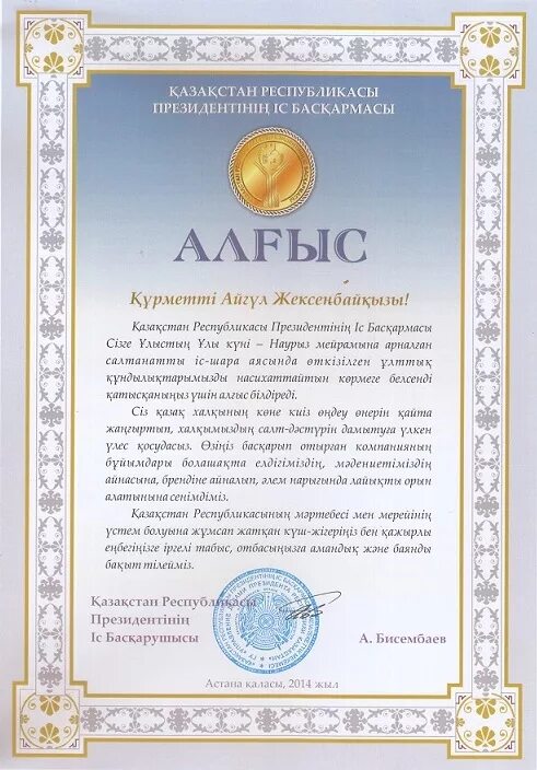 ата анаға алғыс айту