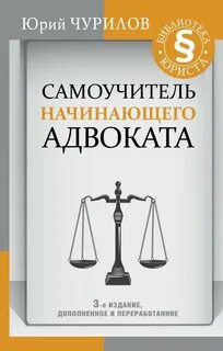 Книги по юриспруденции для начинающих