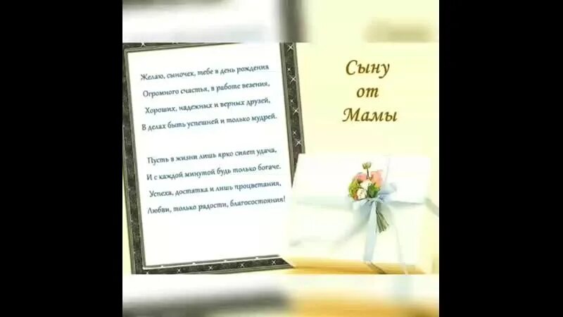 Сыну 20 лет поздравление от мамы. С днём рождения сынок 20 лет от мамы. Поздравление сыну с 20 летием от мамы. Поздравления с днём рождения сыну 20 лет.