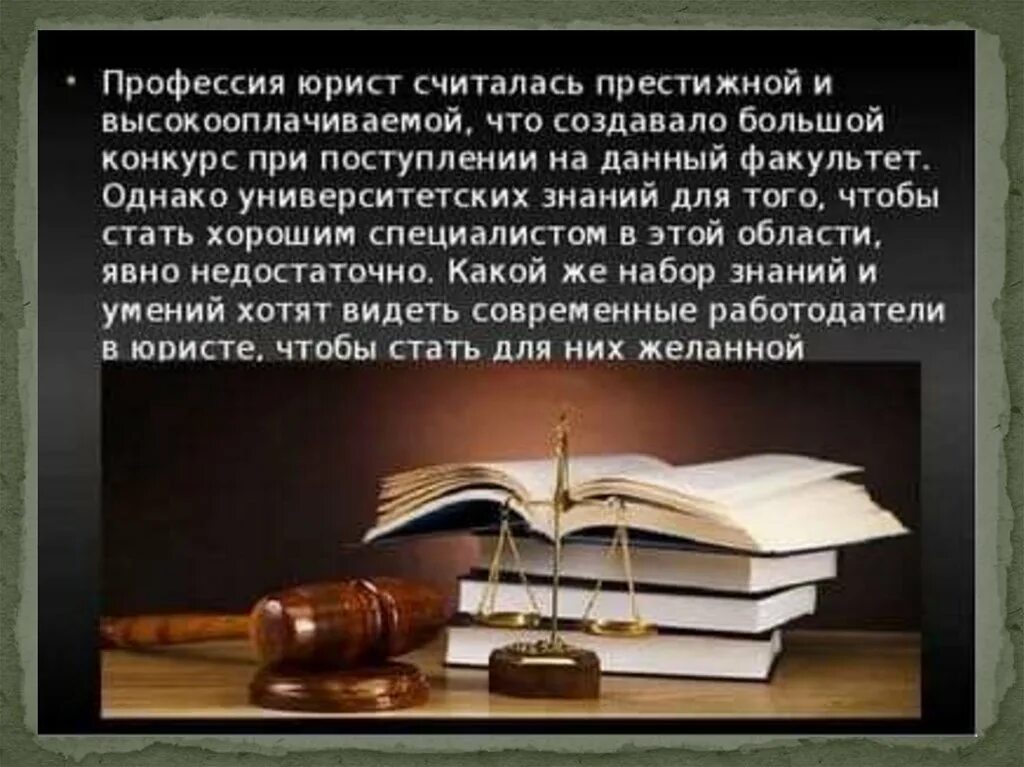 Задачи профессии юриста. Профессия юрист. профессии на ю. профессия юрист презентация. профессия юрист адвокат.