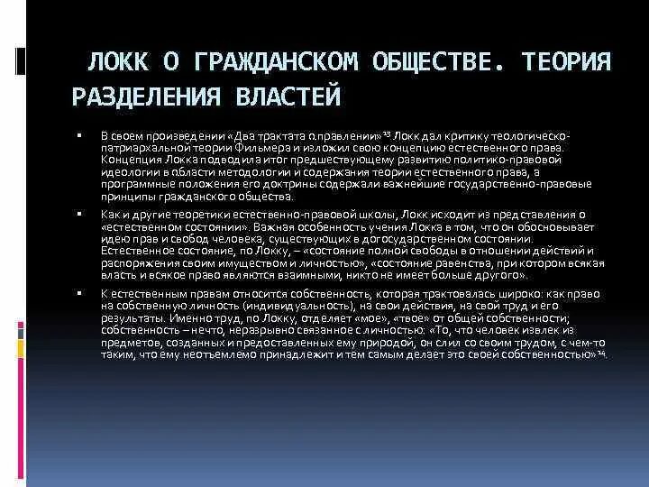 Гражданское общество локк. Гражданское общество локк