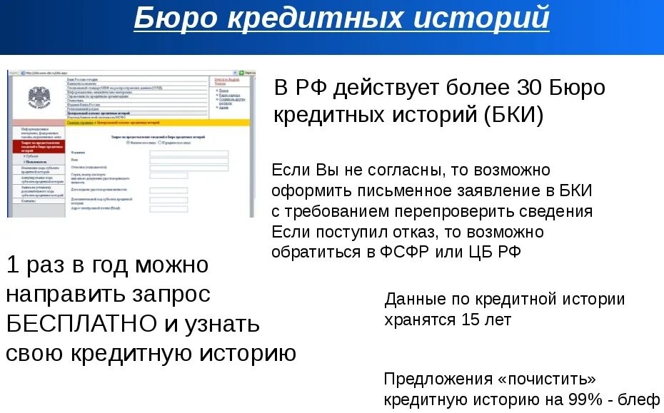 Как очистить кредитную историю в общей базе. Как очистить кредитную историю в общей базе