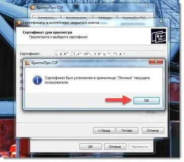 Криптопро вставлен носитель с другим уникальным номером