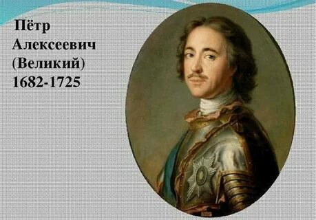 Жизнь петра 1 великий