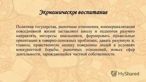 Общие задачи воспитания это