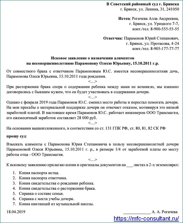 Через мфц можно подать заявление на развод. Заявление на алименты в мировой суд. Исковое заявление в районный суд о взыскании алиментов. Исковое заявление о взыскании алиментов в мировой суд. Образец искового заявления о взыскании алиментов на ребенка.