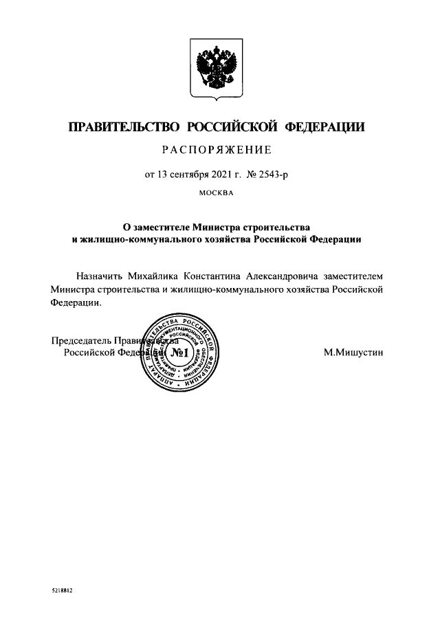 Постановление правительства рф 35. Михайлик Минстрой РФ. Красивые картинки постановлений правительства РФ В сфере медицины.