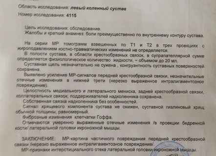 Замена заключения