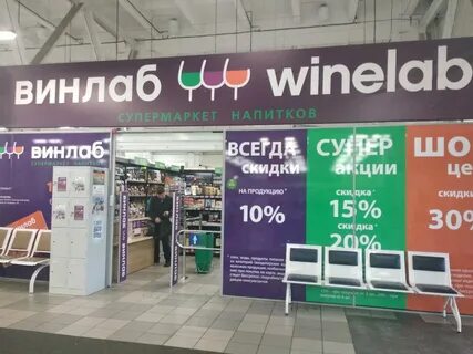 Винлаб санкт петербург каталог
