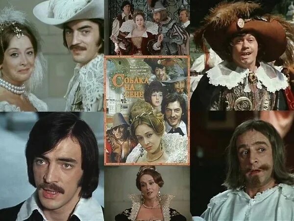 Собака на сене играть. Собака на сене 1977 постер. Собака на сене боярский. Собака на сене играть. Собака на сене (1977).