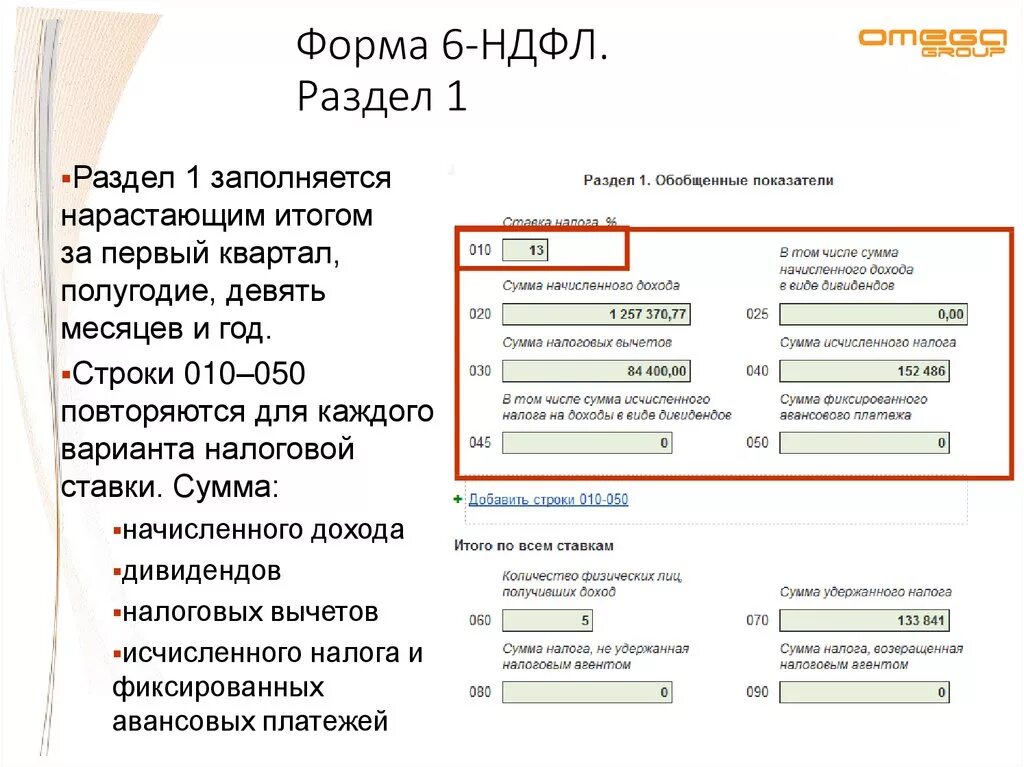 6 НДФЛ С 2023 года пример заполнения. 6-НДФЛ пример заполнения 2023 раздел 2. Форма 6 НДФЛ. НДФЛ нарастающим итогом.