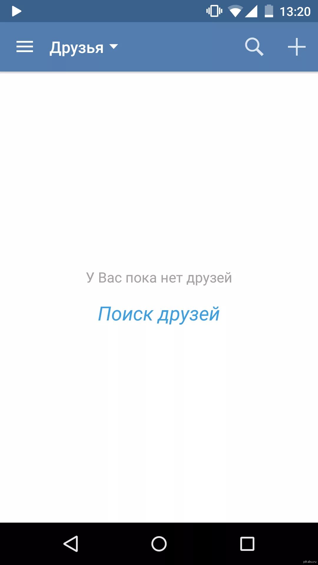 Повтори смс. У вас нет друзей ВК. Мои аудиозаписи. Сообщений пока нет. Скрин друзей в ВК.