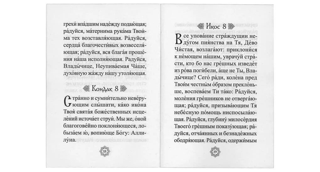 Как читать акафист в домашних. Акафист Неупиваемая чаша читать на русском. Когда читаются акафисты. Акафист Критского как читать. Акафист Критского как читать по дням.