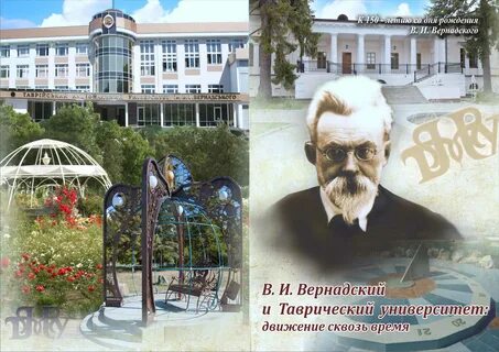 Симферополь вернадского факультеты