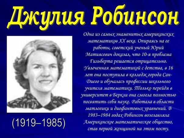 Великие открытия в области математики проект Презентации моих учеников. "Великие математики".