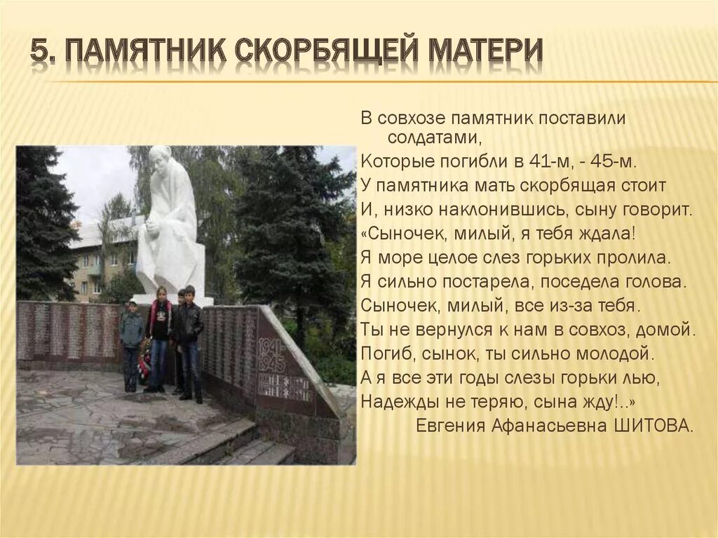Описание скорбящего