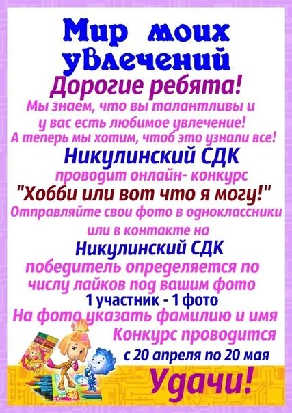 конкурс мои увлечения. конкурс мои увлечения. итоги конкурса креатив. хобби и увлечения. конкурсы хобби.