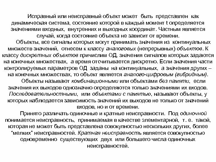 Не исправен или неисправен как правильно. Неисправен или не исправен. исправное состояние объекта и неисправное фото. исправна или исправно. не исправно или неисправно.