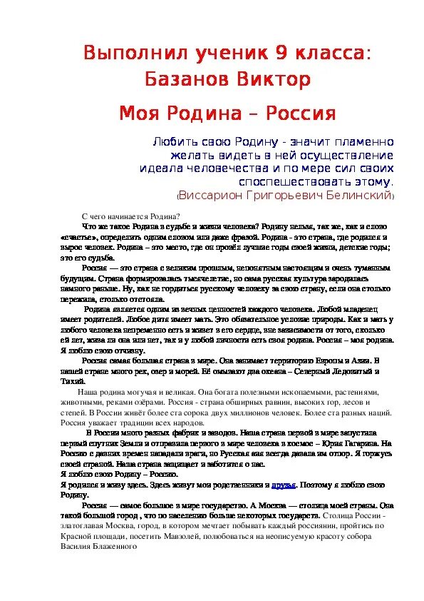 Сочинение Россия Родина моя. Сочинение моя Родина. Сочинение на тему Россия Родина моя. Сочинение на тему моя Россия.