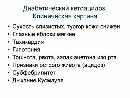 Запах ацетона изо рта гипогликемическая кома