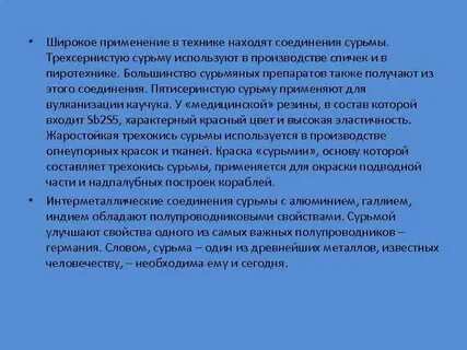 Где используется сурьма