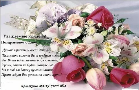 С днем рождения женщине учительнице своими