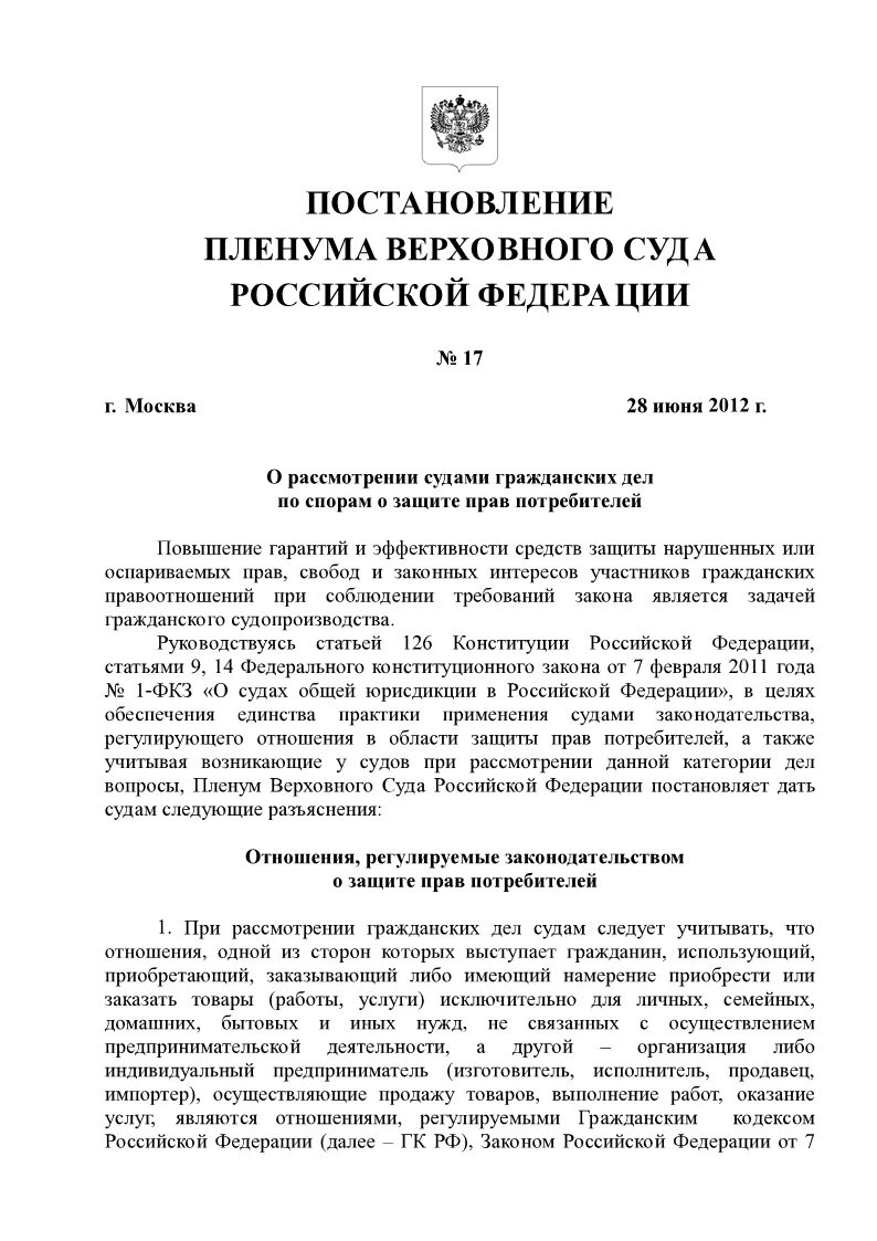 Постановление пленума верховного суда от 28.01 2014. Постановление Пленума Верховного суда РФ. Пленум постановлений верховных судов РФ. Верховный суд РФ постановления. Постановление Пленума вс.