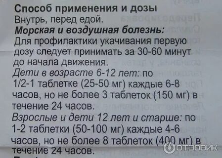 Драмина дозировка
