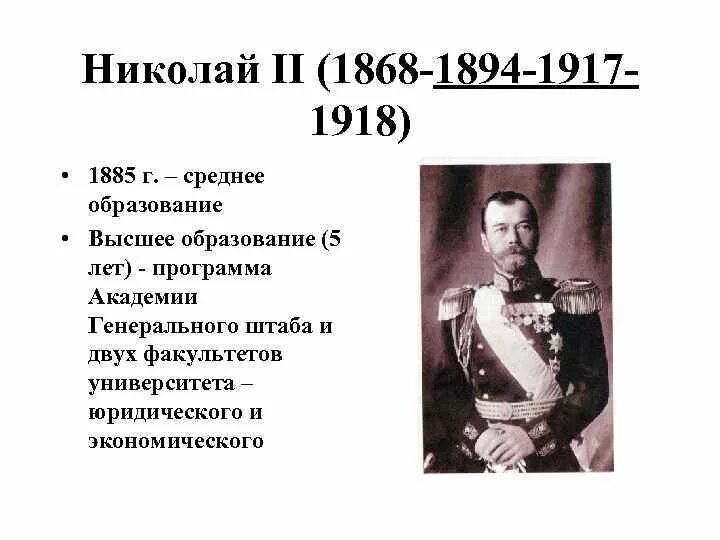 Внешняя политика Николая 2.1894-1917. Внутренняя политика Николая 2 1894 1917. Россия при Николае 2.