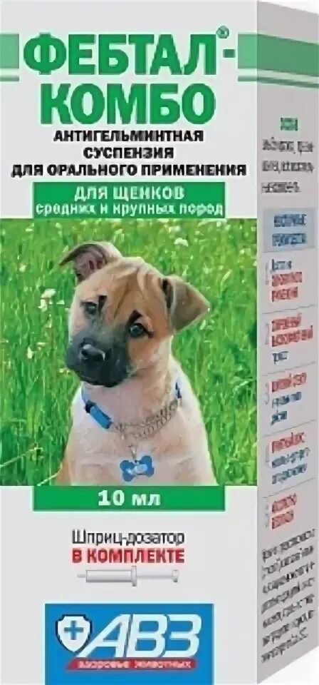 Фебтал для собак отзывы. Фебтал для собак отзывы