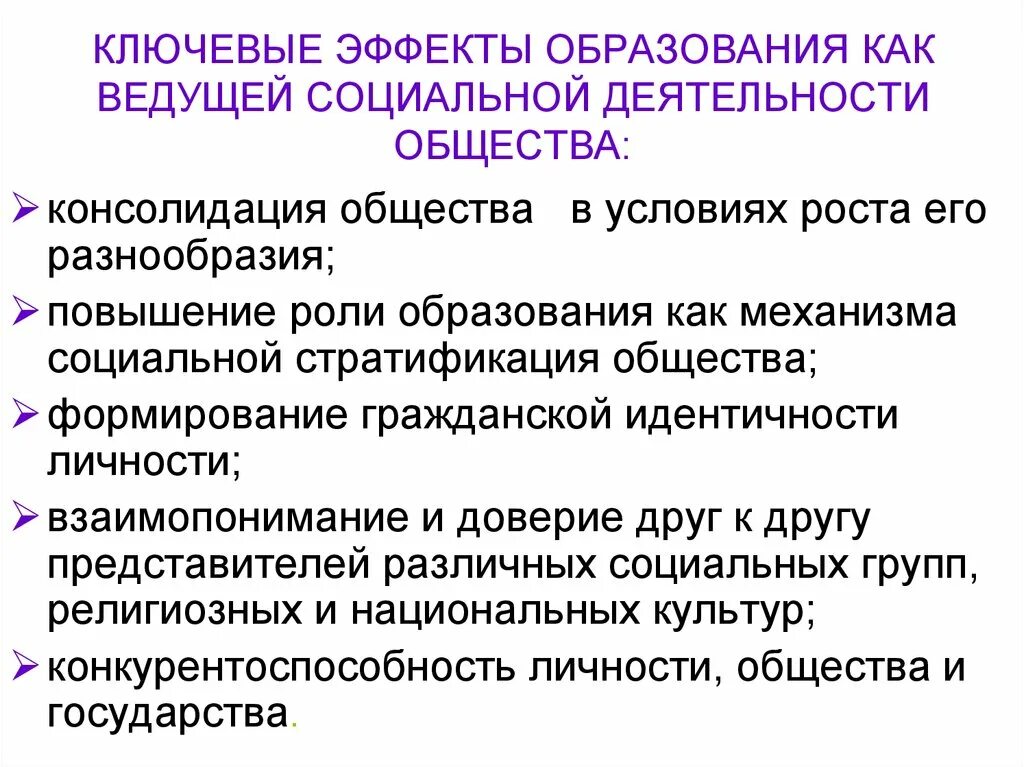 Положительные эффекты образования. Положительные эффекты образования