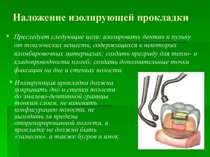 Прокладки при кариесе